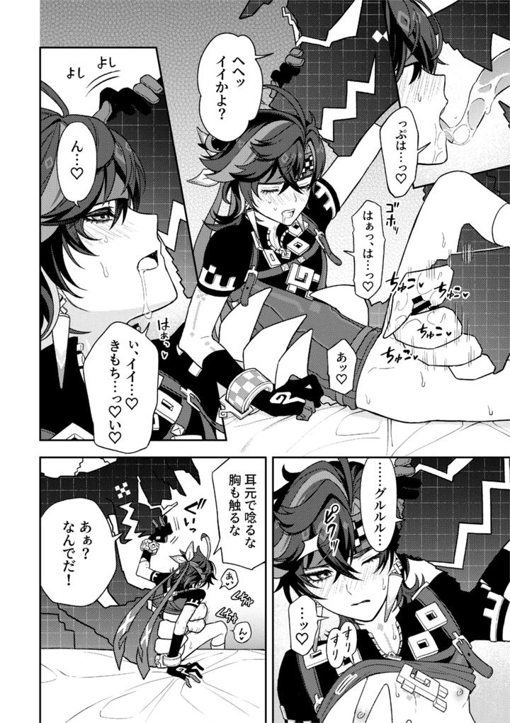 Genshin-Impact-Dj-Pierce-By-2Am-2-Jp page 18