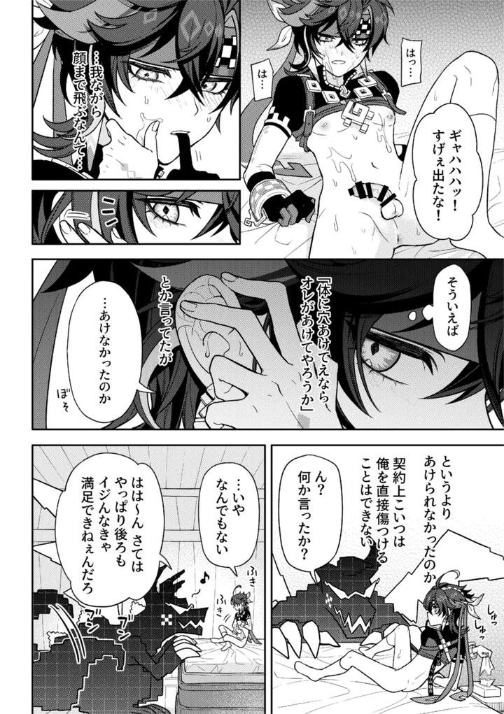 Genshin-Impact-Dj-Pierce-By-2Am-2-Jp page 22