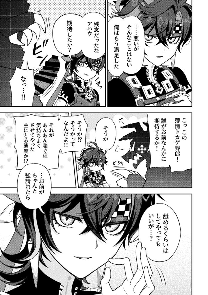 Genshin-Impact-Dj-Pierce-By-2Am-2-Jp page 23