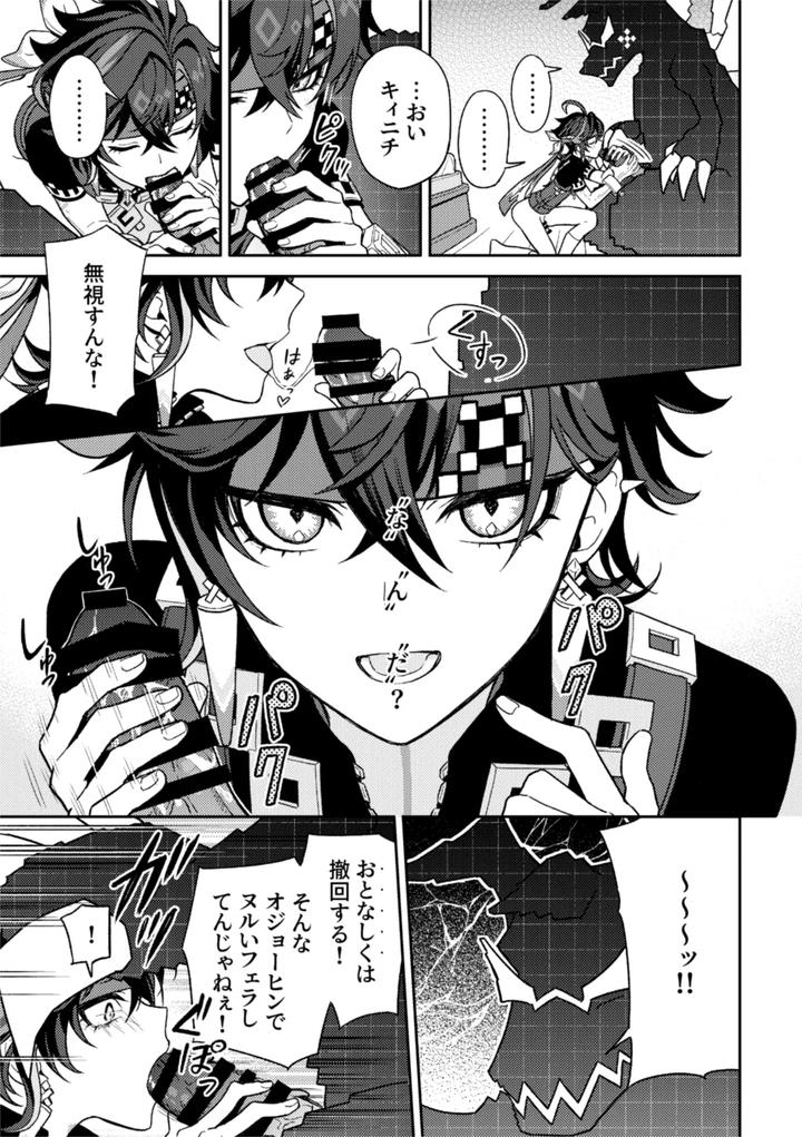 Genshin-Impact-Dj-Pierce-By-2Am-2-Jp page 27