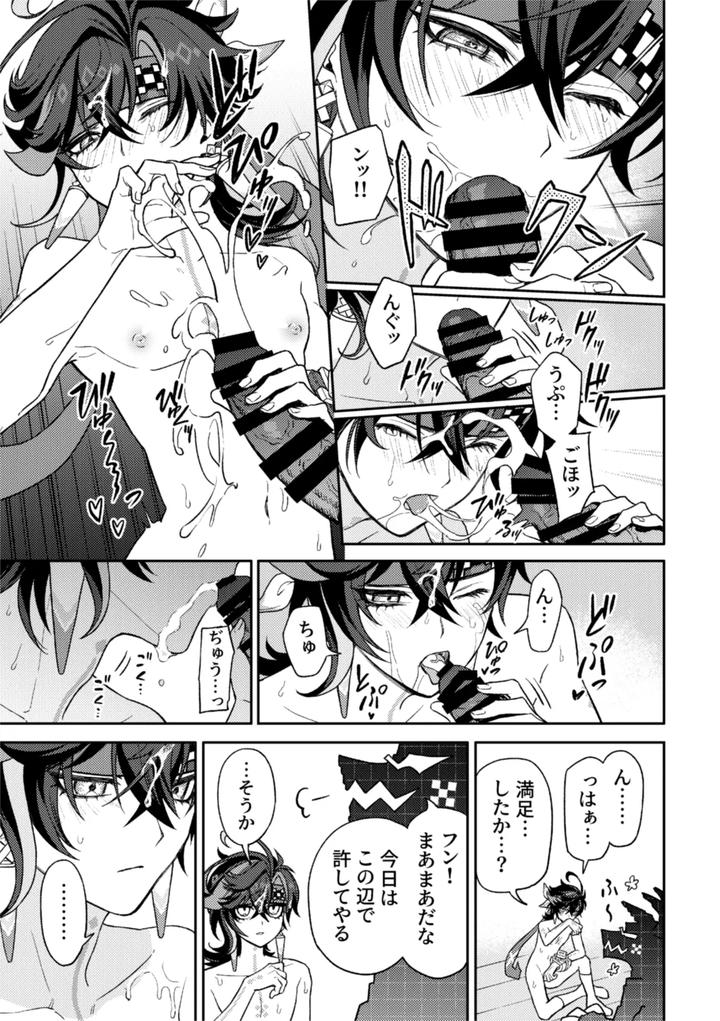 Genshin-Impact-Dj-Pierce-By-2Am-2-Jp page 31