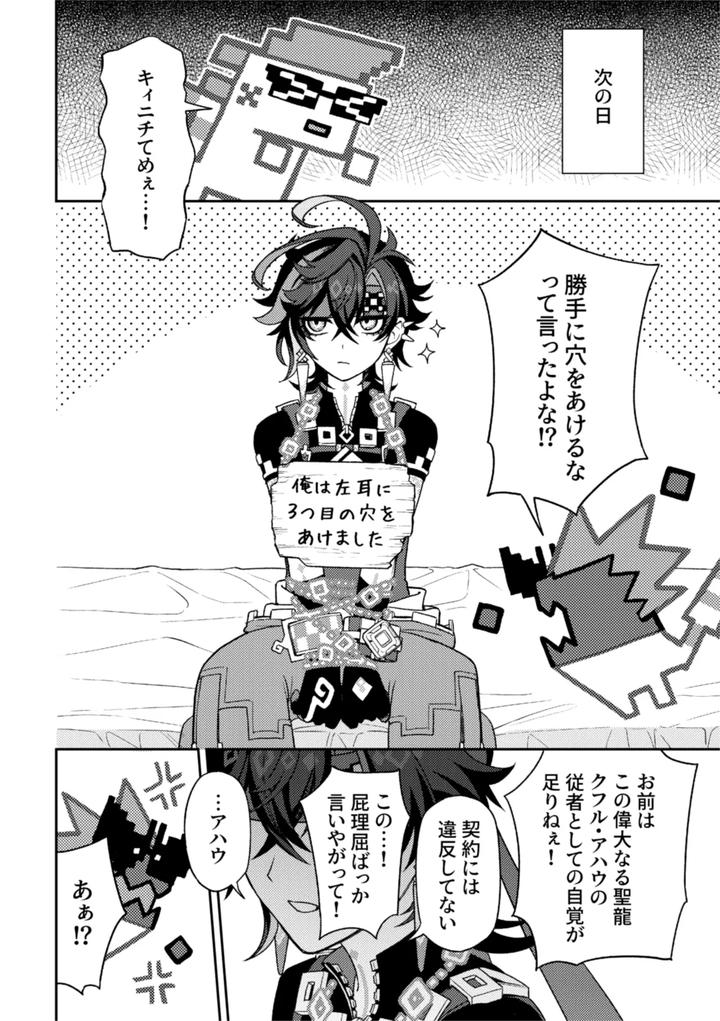 Genshin-Impact-Dj-Pierce-By-2Am-2-Jp page 32