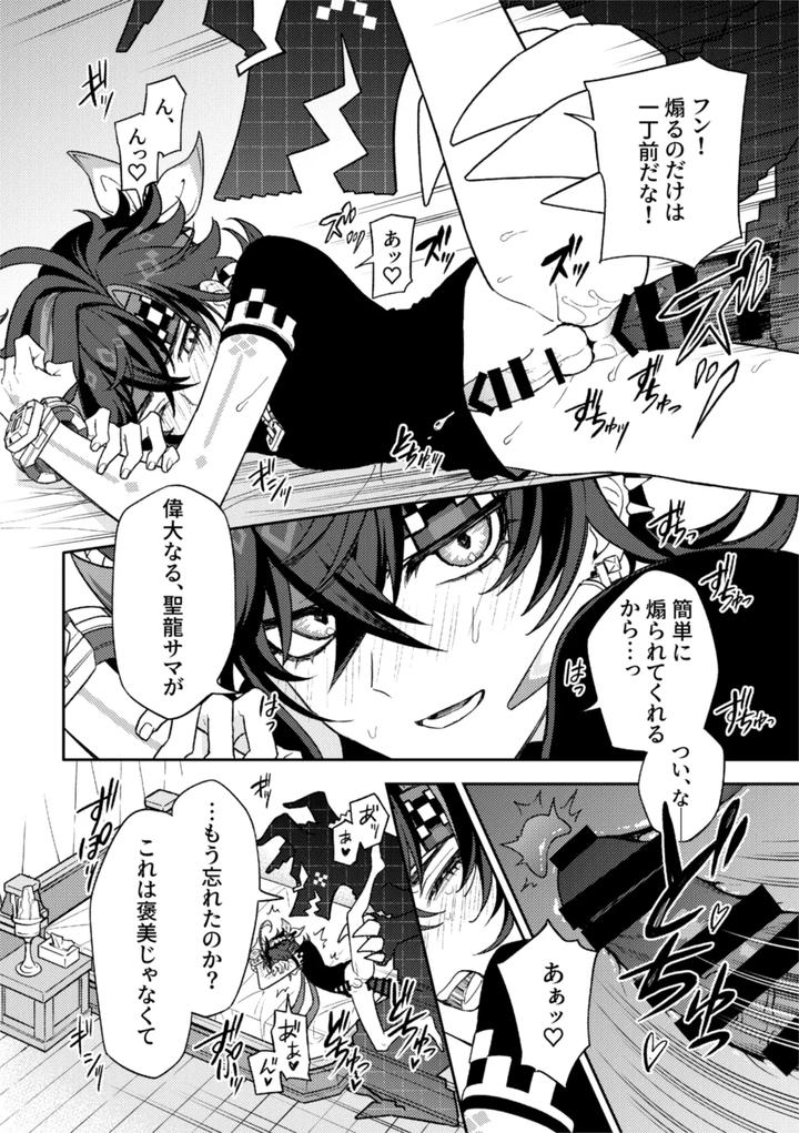 Genshin-Impact-Dj-Pierce-By-2Am-2-Jp page 36