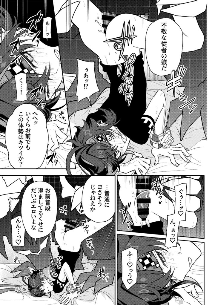 Genshin-Impact-Dj-Pierce-By-2Am-2-Jp page 37