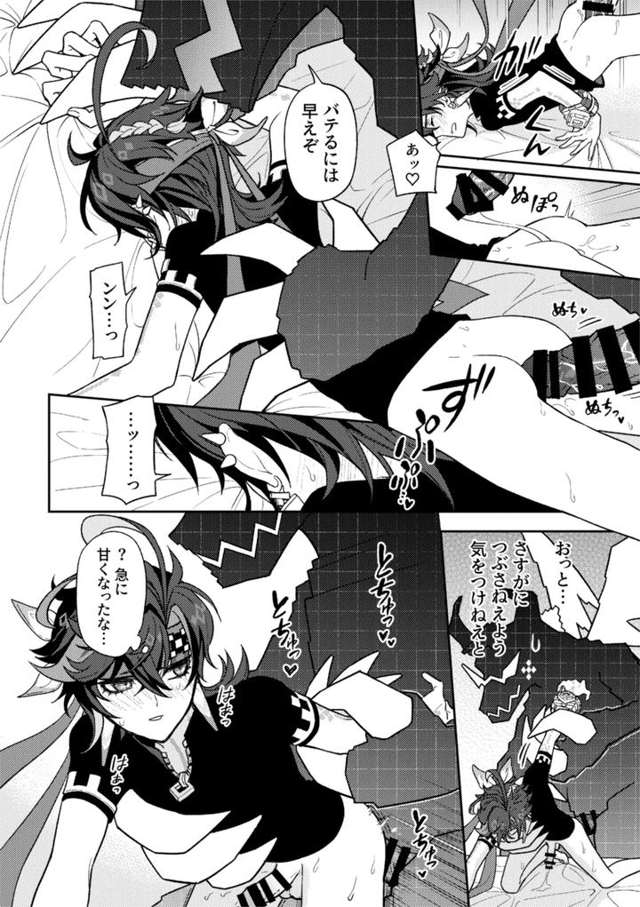 Genshin-Impact-Dj-Pierce-By-2Am-2-Jp page 38