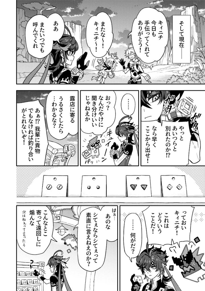 Genshin-Impact-Dj-Pierce-By-2Am-2-Jp page 44