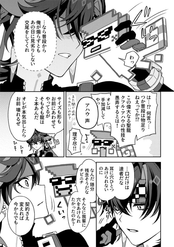 Genshin-Impact-Dj-Pierce-By-2Am-2-Jp page 45