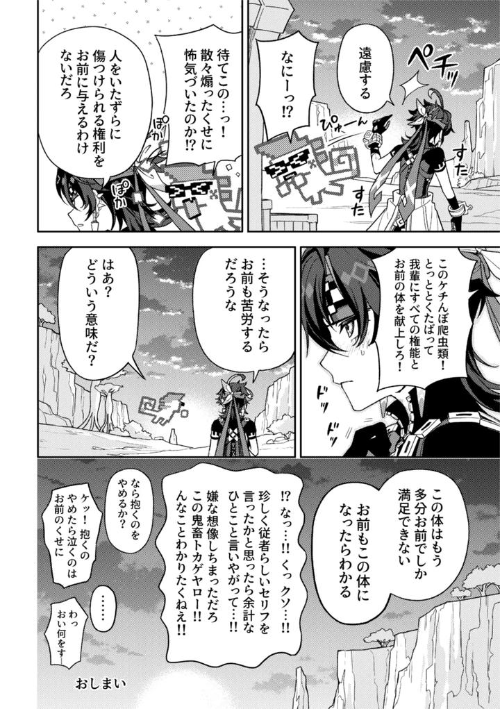 Genshin-Impact-Dj-Pierce-By-2Am-2-Jp page 46