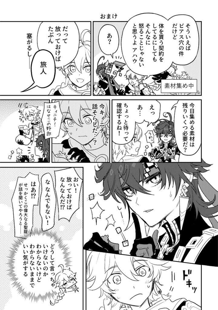 Genshin-Impact-Dj-Pierce-By-2Am-2-Jp page 47