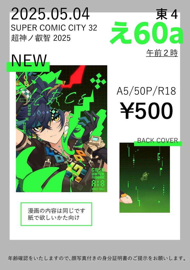 Genshin-Impact-Dj-Pierce-By-2Am-2-Jp page 48