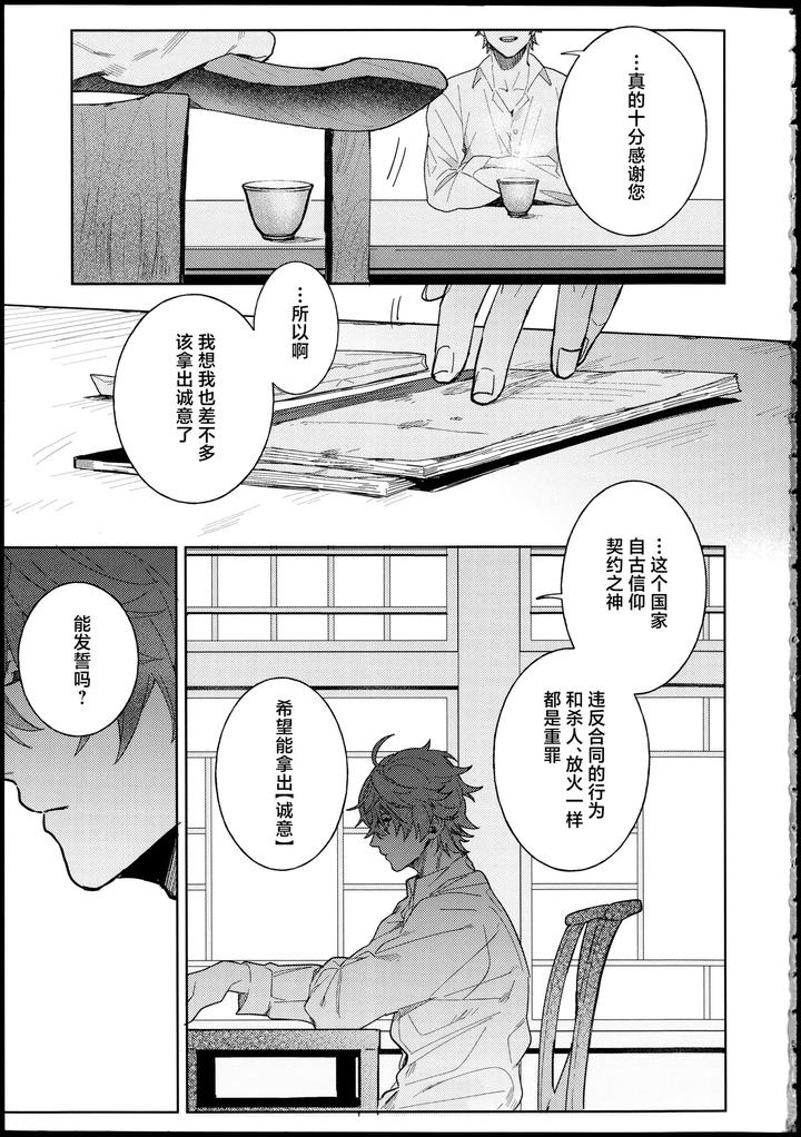 Genshin-Impact-Dj-Pollution-By-Hakumai-Onomatope-Chn page 4