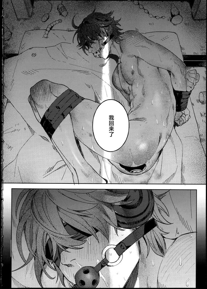 Genshin-Impact-Dj-Pollution-By-Hakumai-Onomatope-Chn page 7