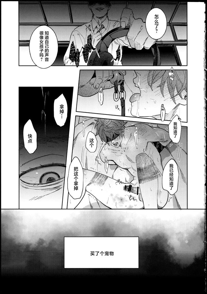 Genshin-Impact-Dj-Pollution-By-Hakumai-Onomatope-Chn page 8