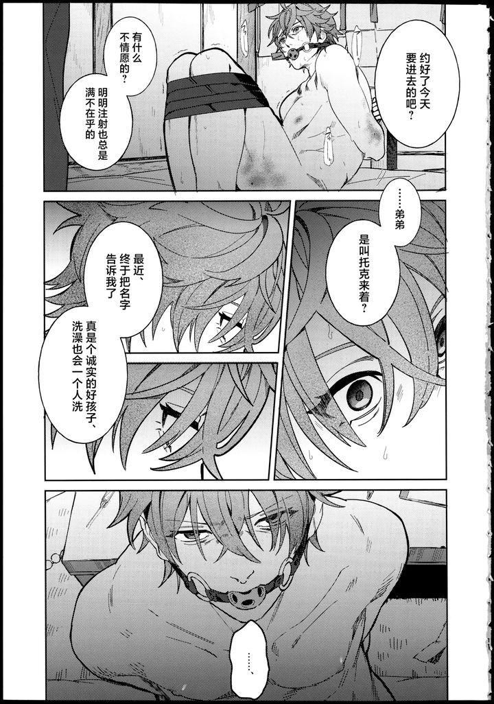 Genshin-Impact-Dj-Pollution-By-Hakumai-Onomatope-Chn page 10