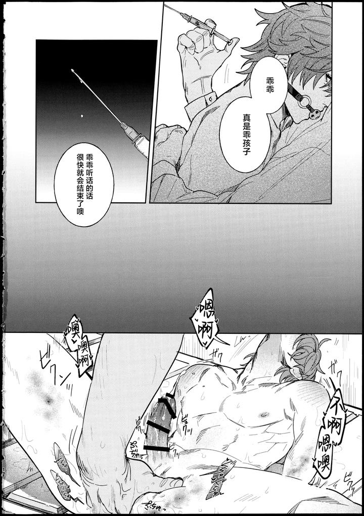 Genshin-Impact-Dj-Pollution-By-Hakumai-Onomatope-Chn page 11