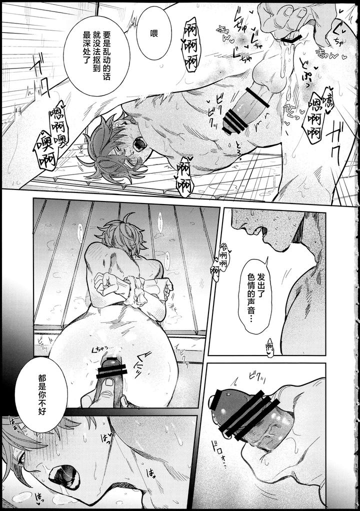 Genshin-Impact-Dj-Pollution-By-Hakumai-Onomatope-Chn page 12