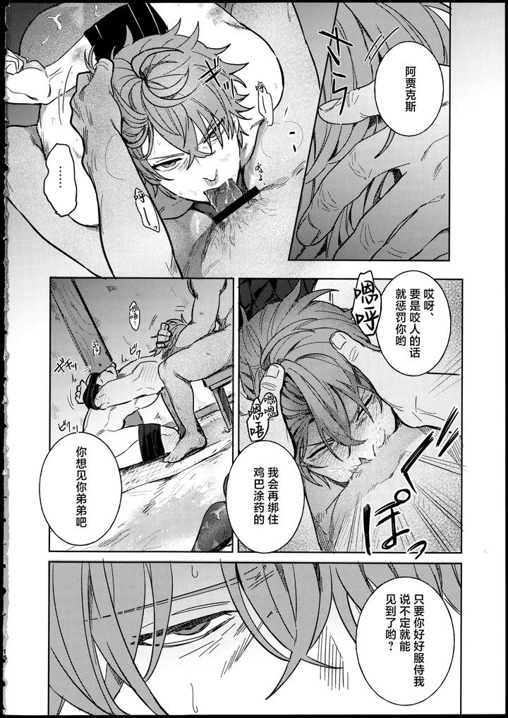 Genshin-Impact-Dj-Pollution-By-Hakumai-Onomatope-Chn page 15