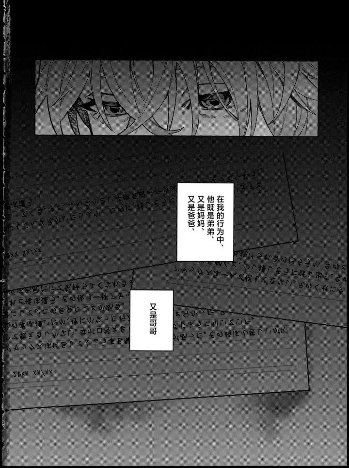 Genshin-Impact-Dj-Pollution-By-Hakumai-Onomatope-Chn page 19