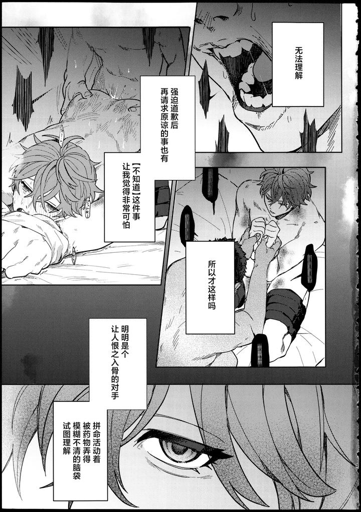 Genshin-Impact-Dj-Pollution-By-Hakumai-Onomatope-Chn page 20
