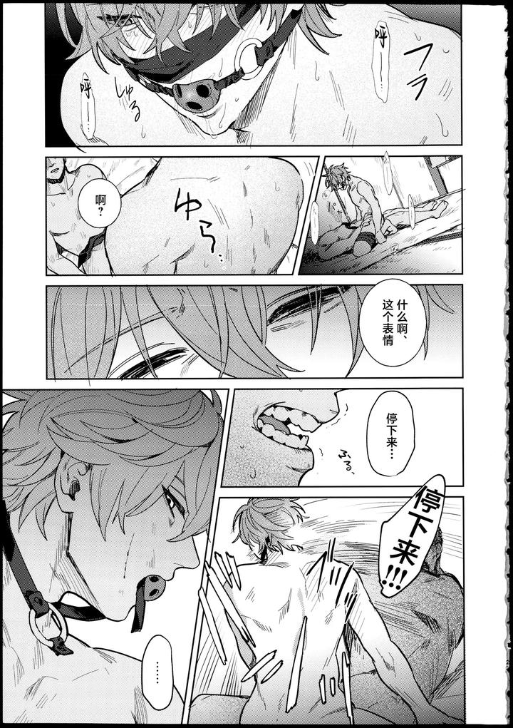 Genshin-Impact-Dj-Pollution-By-Hakumai-Onomatope-Chn page 22