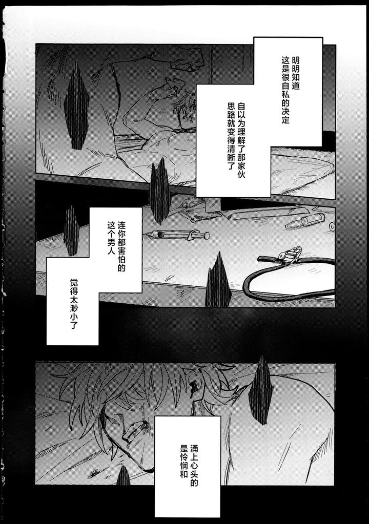 Genshin-Impact-Dj-Pollution-By-Hakumai-Onomatope-Chn page 23