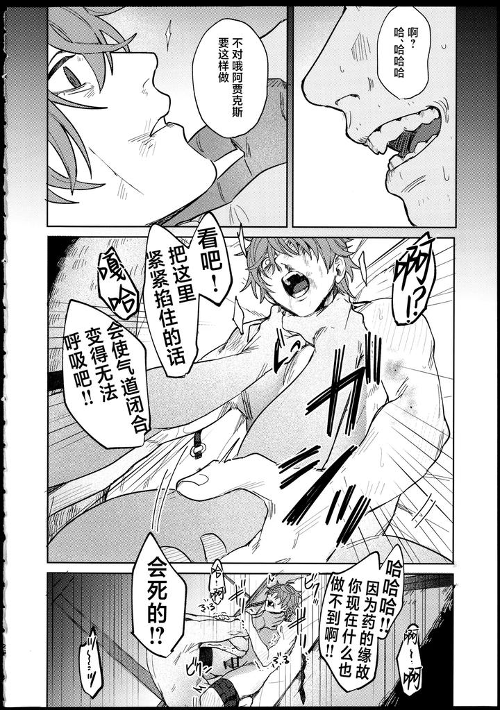 Genshin-Impact-Dj-Pollution-By-Hakumai-Onomatope-Chn page 25