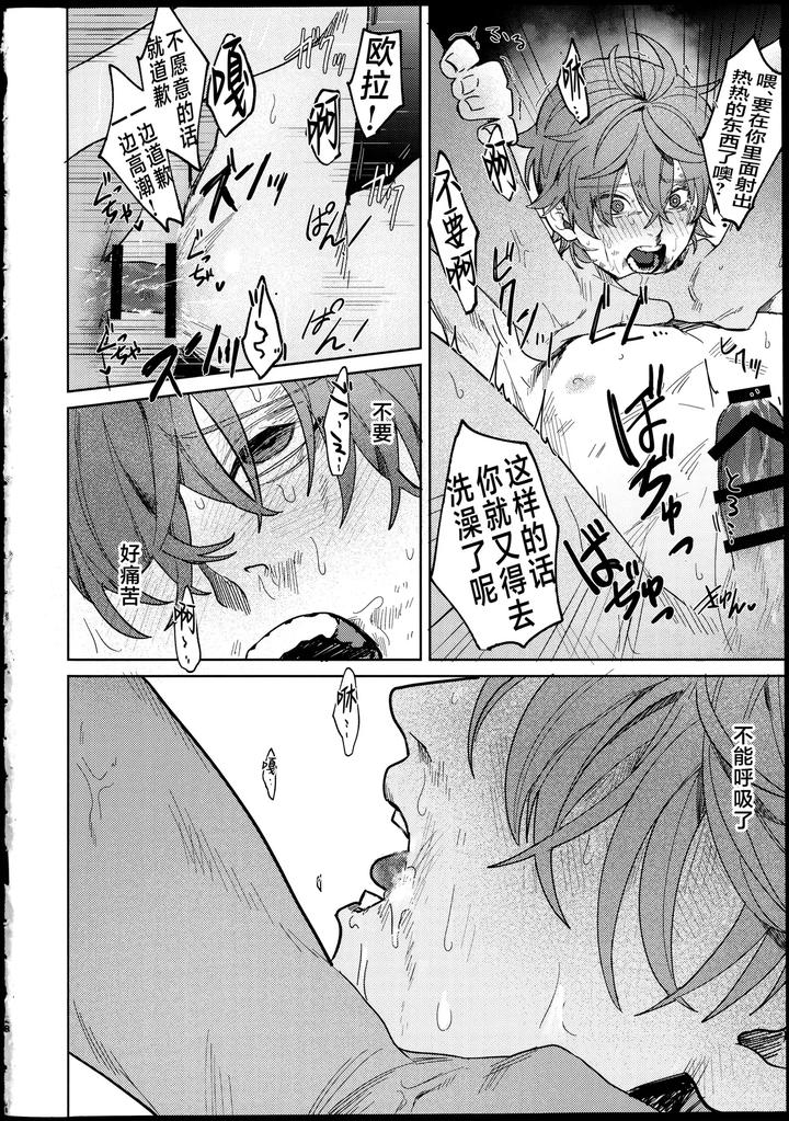 Genshin-Impact-Dj-Pollution-By-Hakumai-Onomatope-Chn page 27
