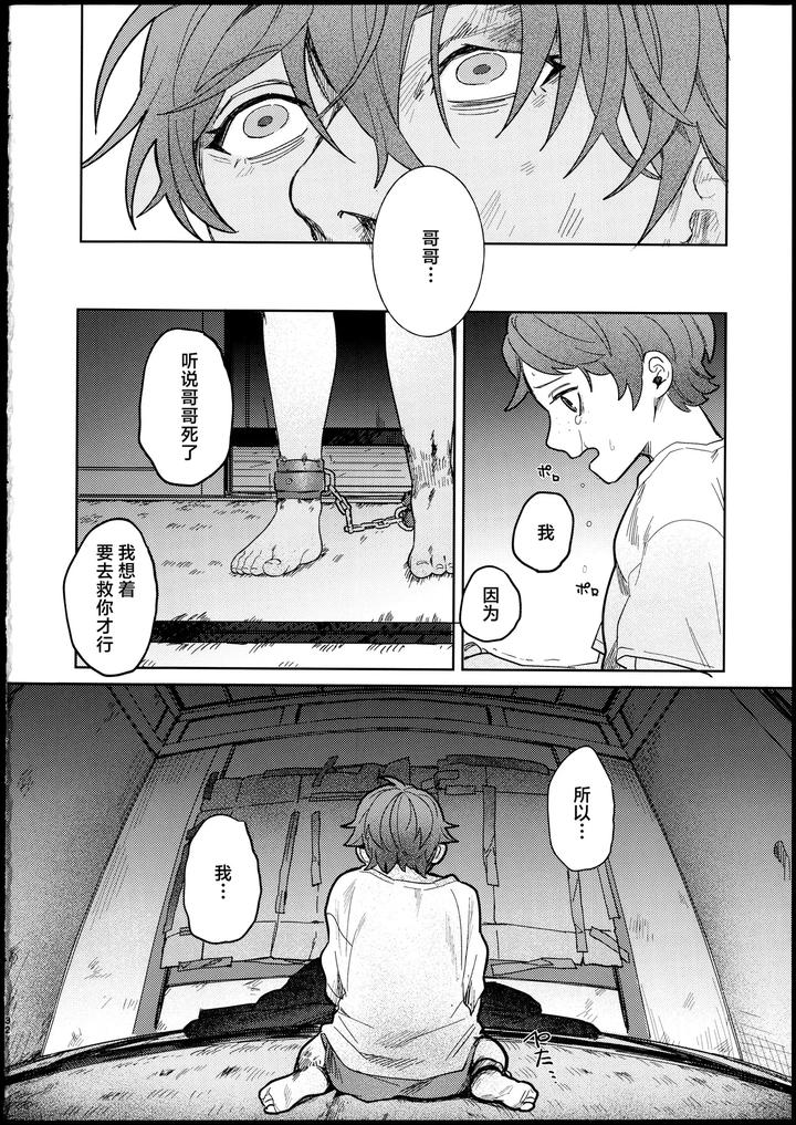 Genshin-Impact-Dj-Pollution-By-Hakumai-Onomatope-Chn page 31