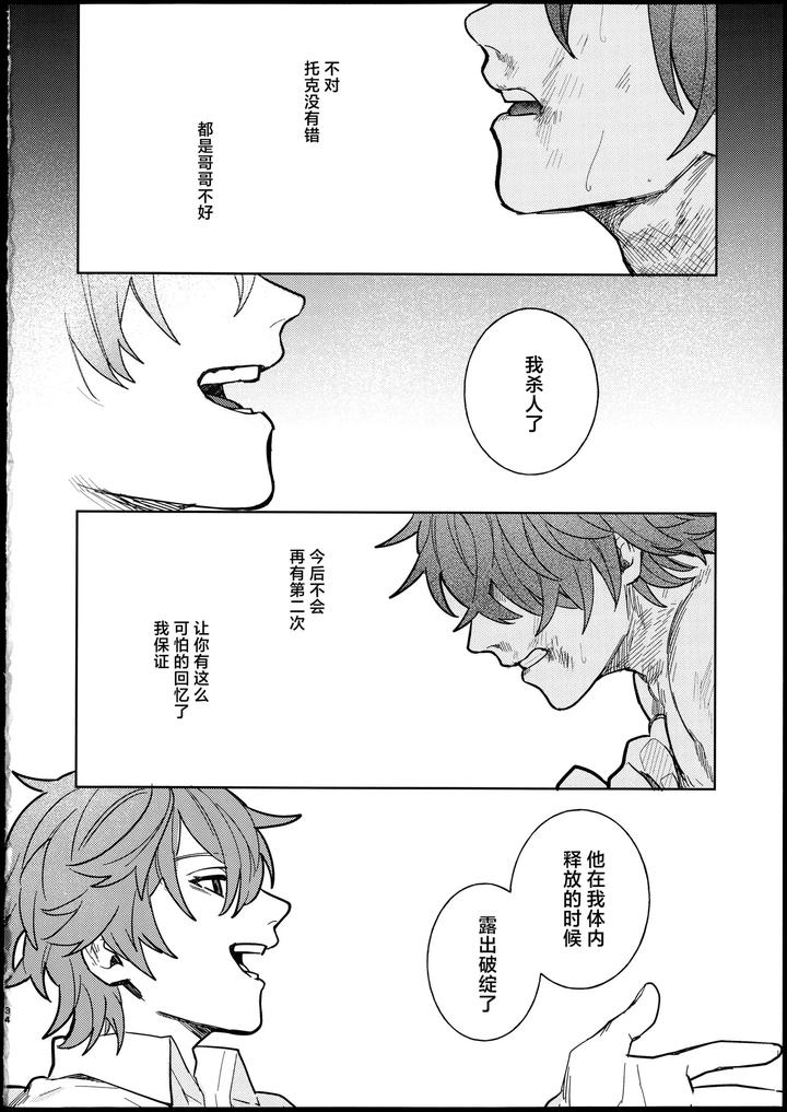 Genshin-Impact-Dj-Pollution-By-Hakumai-Onomatope-Chn page 33