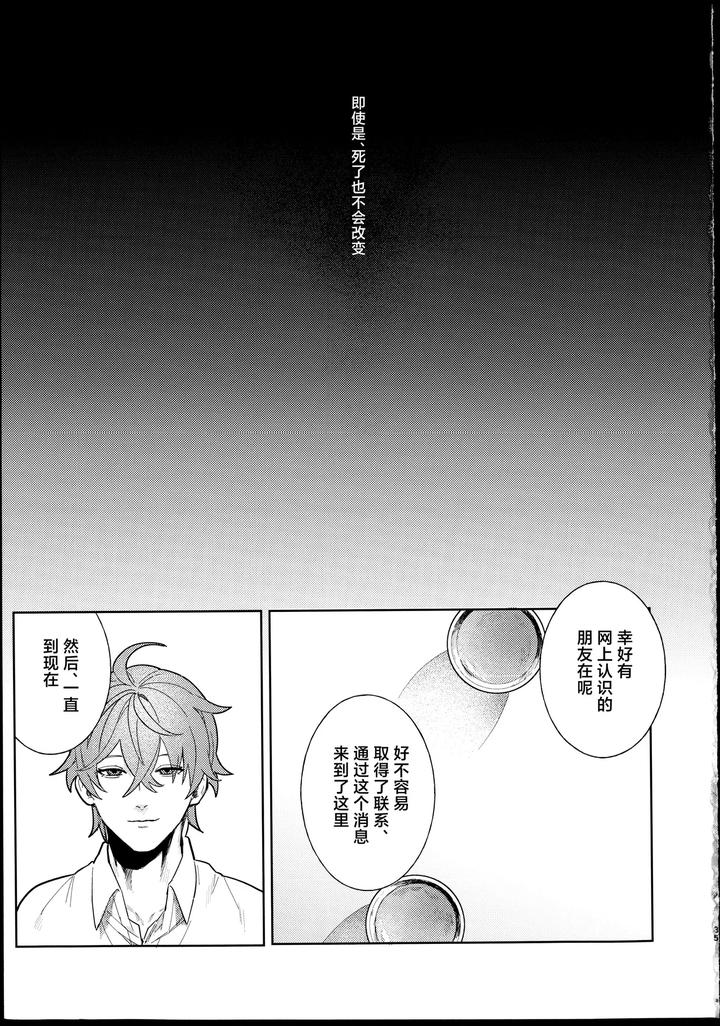 Genshin-Impact-Dj-Pollution-By-Hakumai-Onomatope-Chn page 34