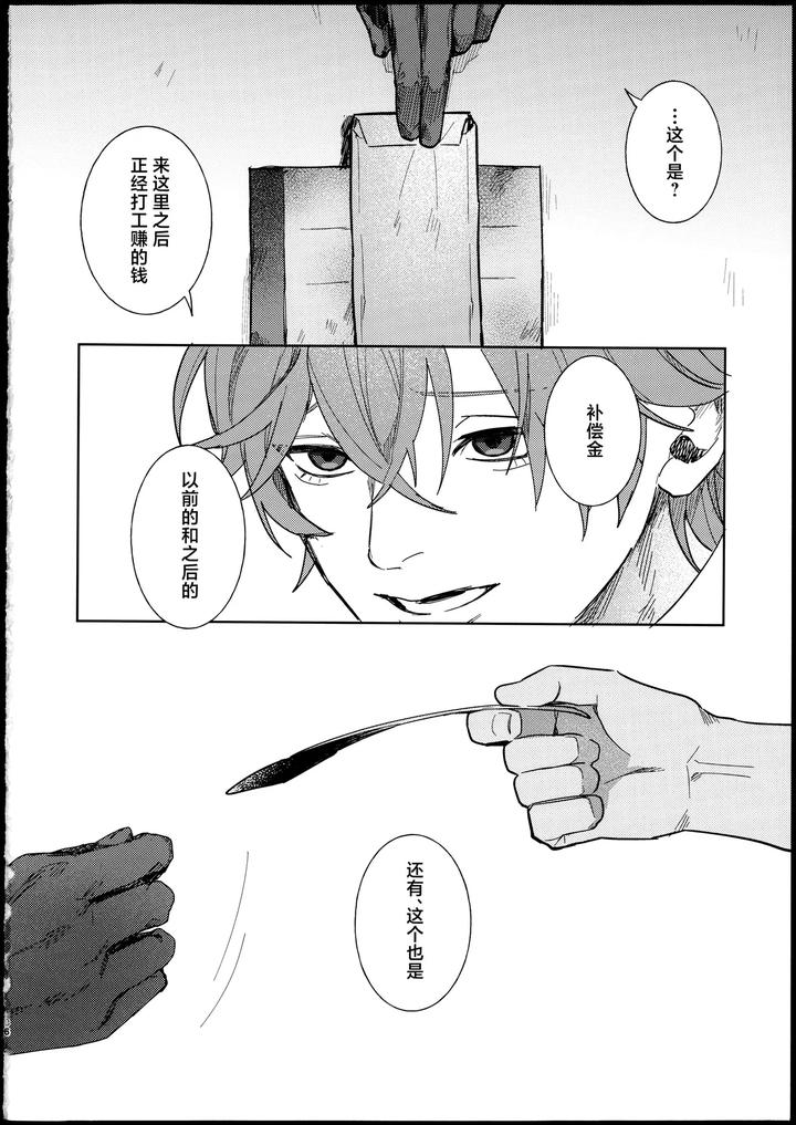 Genshin-Impact-Dj-Pollution-By-Hakumai-Onomatope-Chn page 35