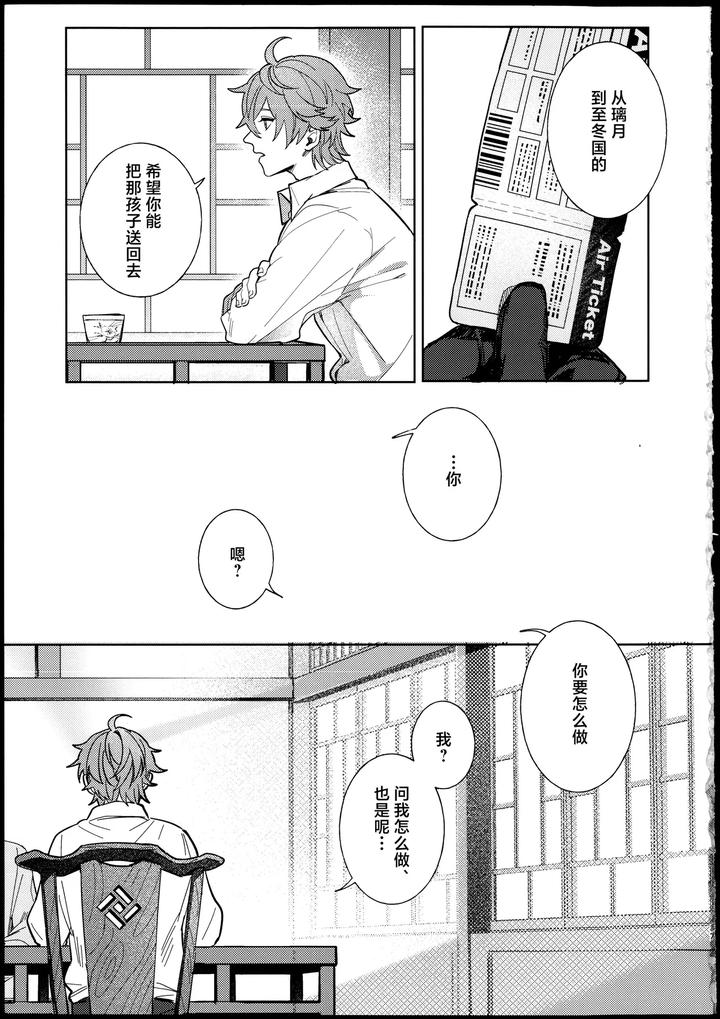 Genshin-Impact-Dj-Pollution-By-Hakumai-Onomatope-Chn page 36