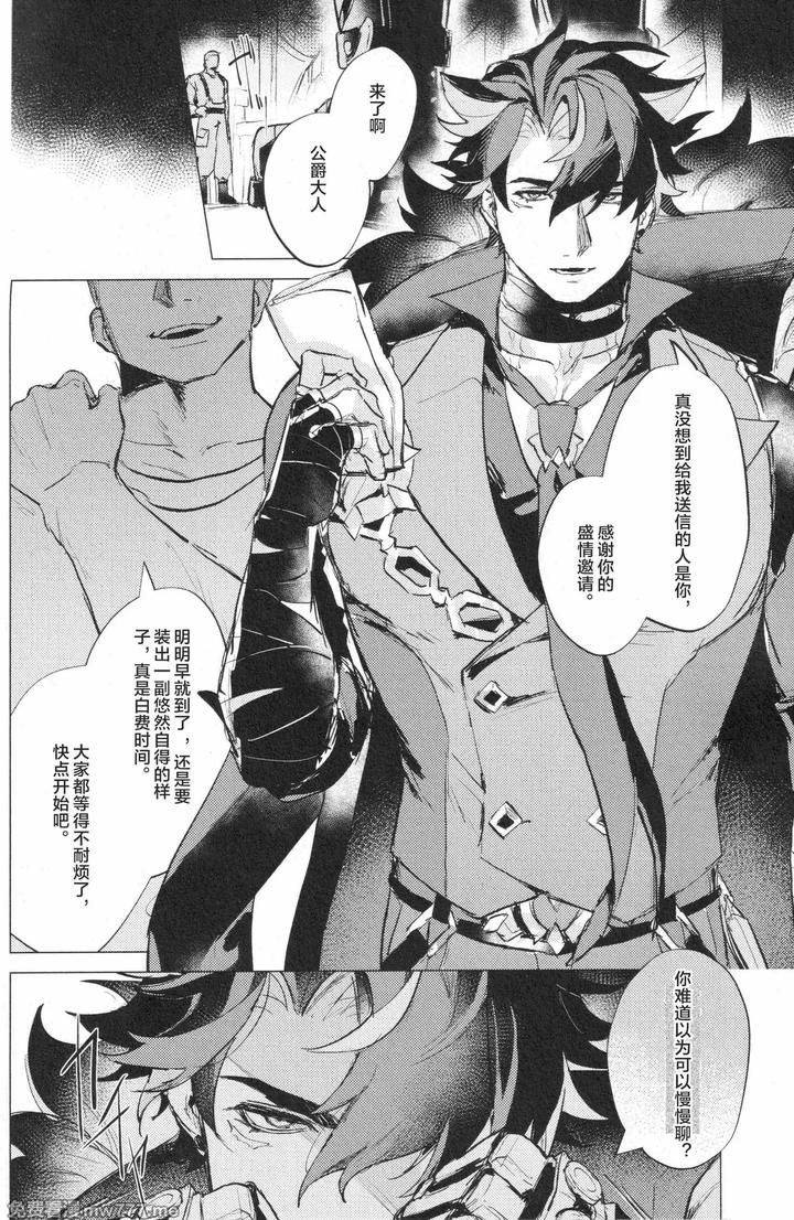 Genshin-Impact-Dj-Prisoners-Of-Rebellion-By-Matsuka▽-Chn page 4