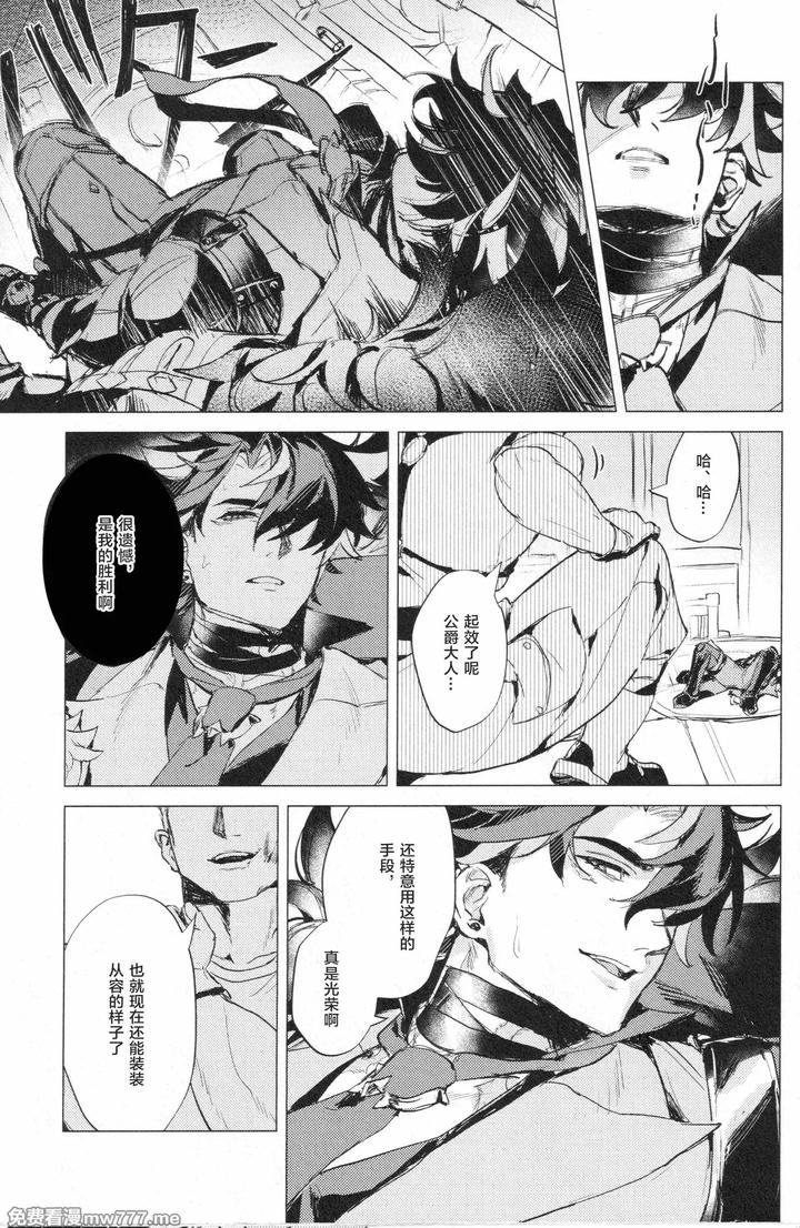Genshin-Impact-Dj-Prisoners-Of-Rebellion-By-Matsuka▽-Chn page 9