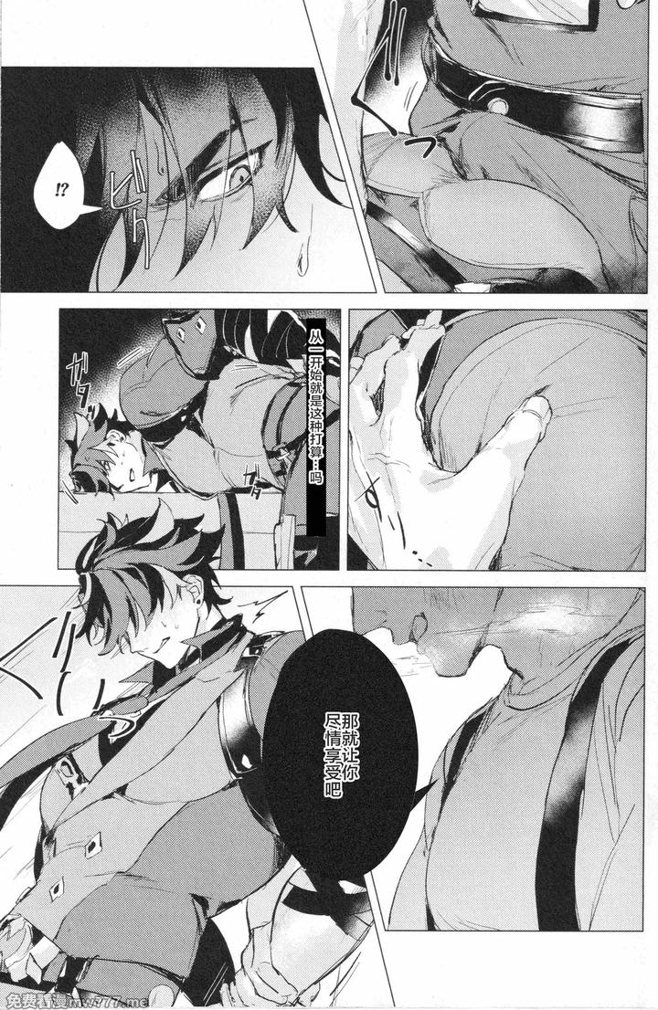 Genshin-Impact-Dj-Prisoners-Of-Rebellion-By-Matsuka▽-Chn page 11