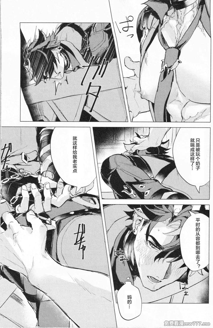 Genshin-Impact-Dj-Prisoners-Of-Rebellion-By-Matsuka▽-Chn page 15
