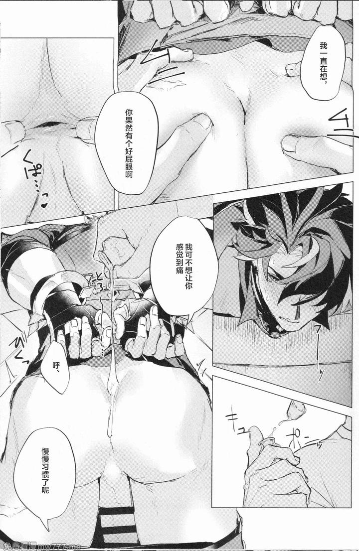 Genshin-Impact-Dj-Prisoners-Of-Rebellion-By-Matsuka▽-Chn page 17