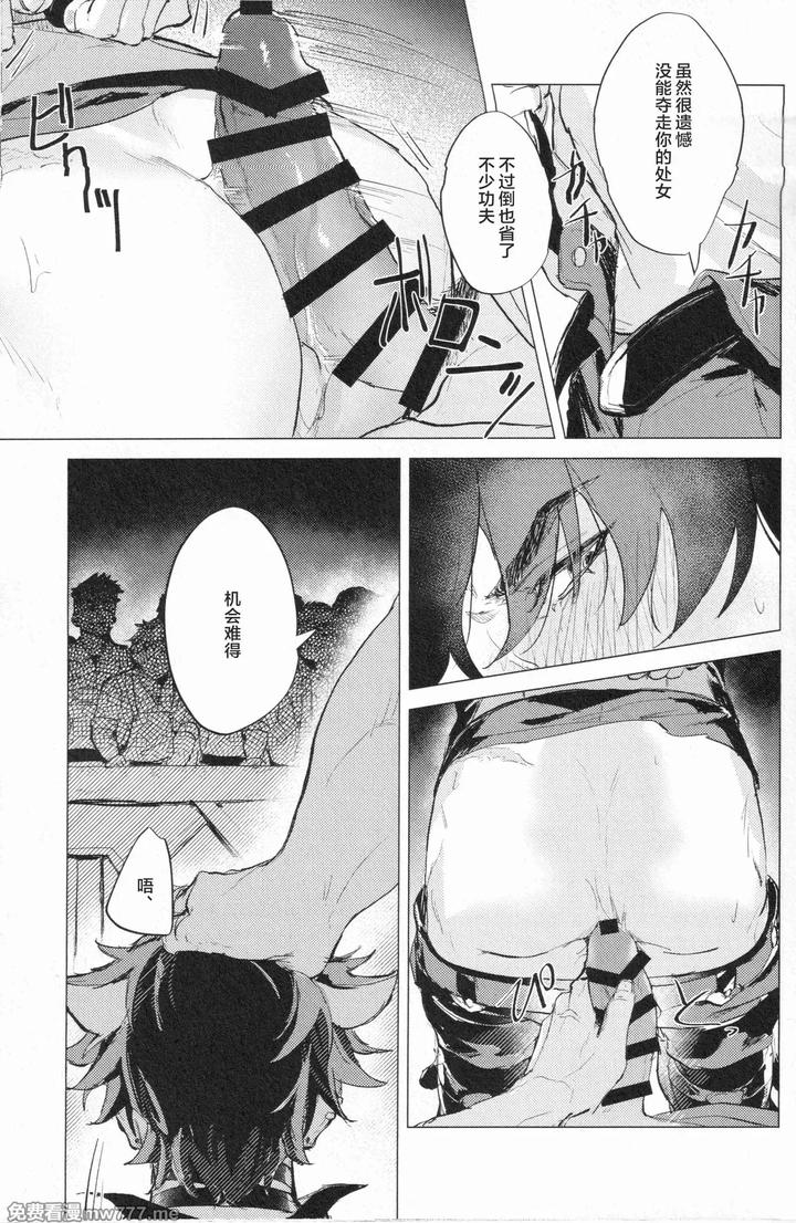 Genshin-Impact-Dj-Prisoners-Of-Rebellion-By-Matsuka▽-Chn page 19
