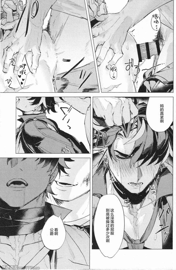 Genshin-Impact-Dj-Prisoners-Of-Rebellion-By-Matsuka▽-Chn page 21