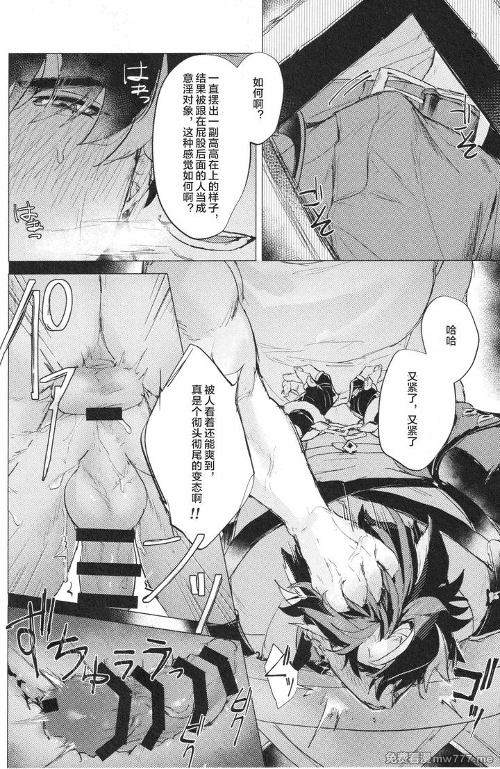 Genshin-Impact-Dj-Prisoners-Of-Rebellion-By-Matsuka▽-Chn page 22