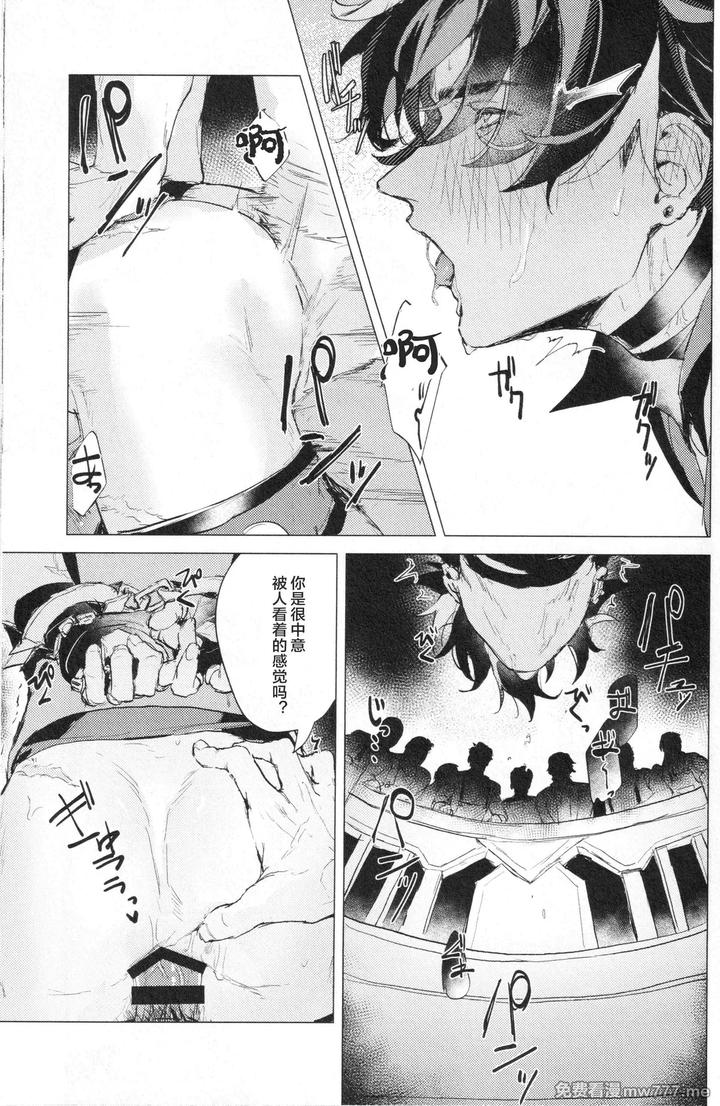 Genshin-Impact-Dj-Prisoners-Of-Rebellion-By-Matsuka▽-Chn page 23