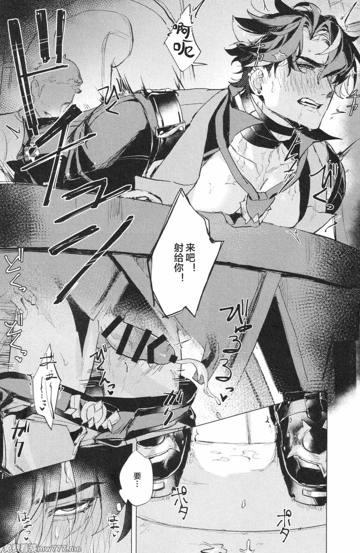 Genshin-Impact-Dj-Prisoners-Of-Rebellion-By-Matsuka▽-Chn page 25