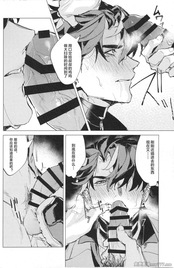 Genshin-Impact-Dj-Prisoners-Of-Rebellion-By-Matsuka▽-Chn page 27