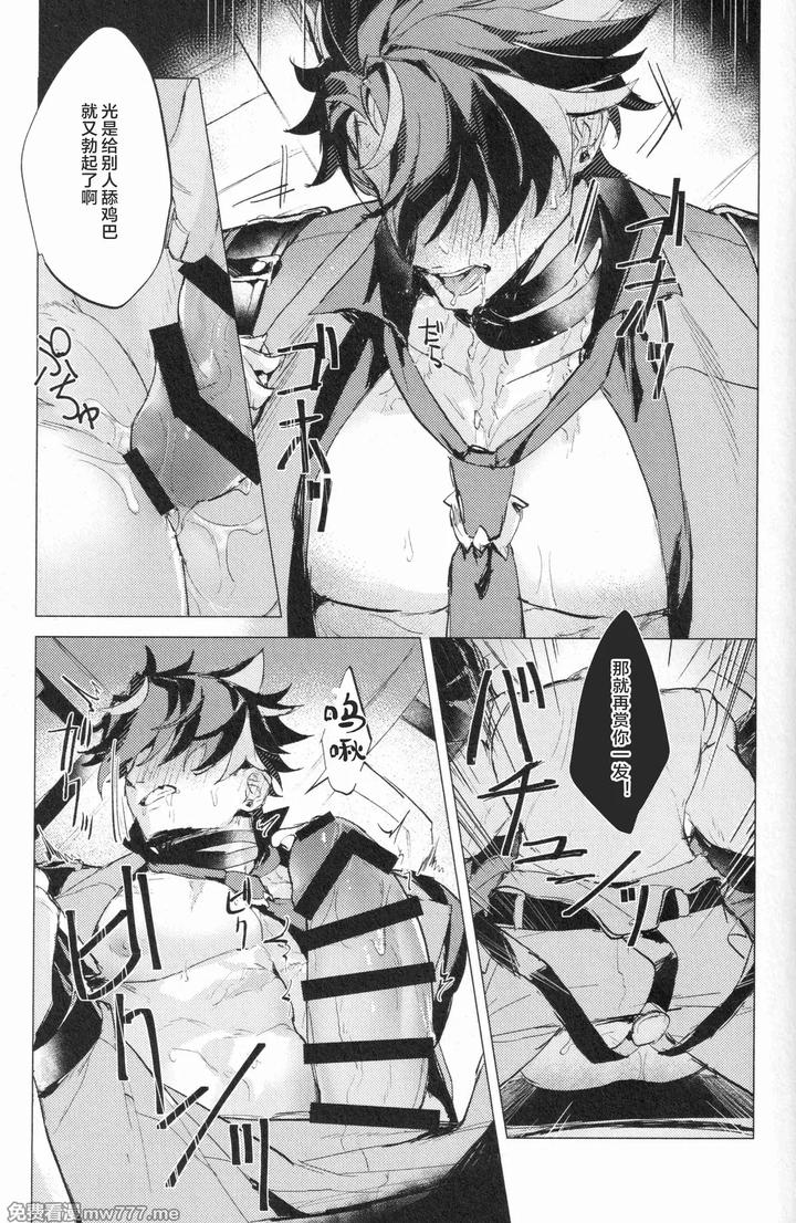 Genshin-Impact-Dj-Prisoners-Of-Rebellion-By-Matsuka▽-Chn page 30