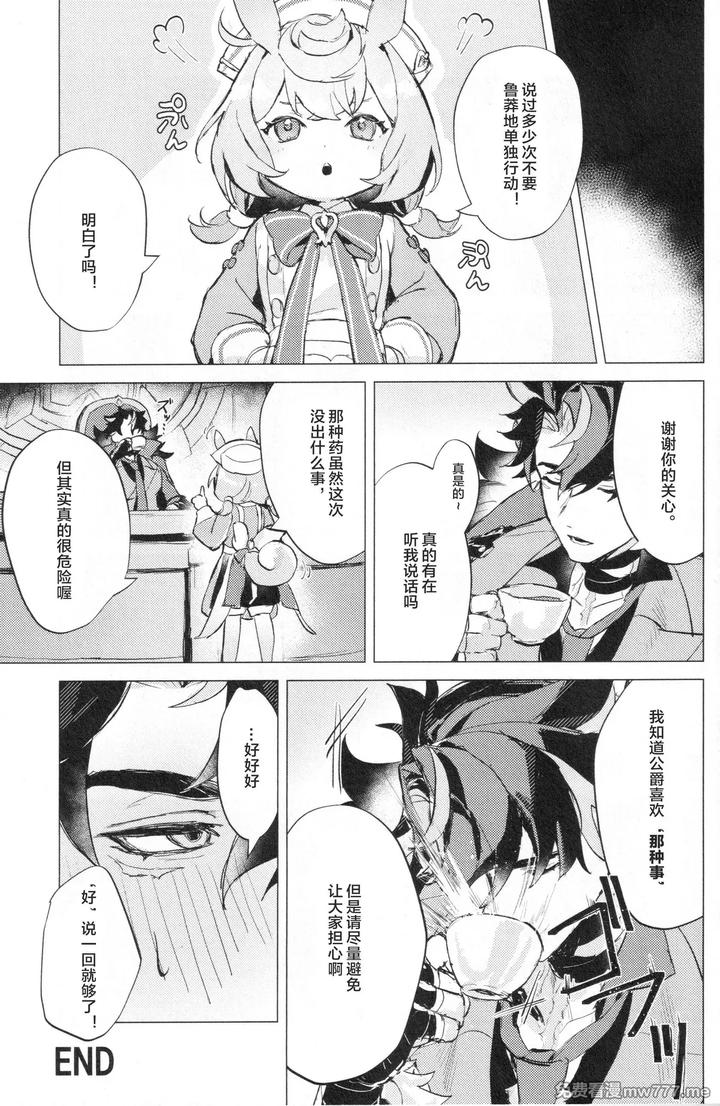 Genshin-Impact-Dj-Prisoners-Of-Rebellion-By-Matsuka▽-Chn page 40