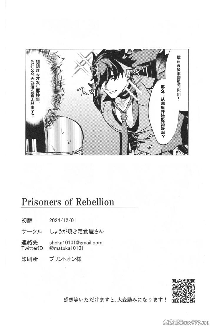 Genshin-Impact-Dj-Prisoners-Of-Rebellion-By-Matsuka▽-Chn page 43