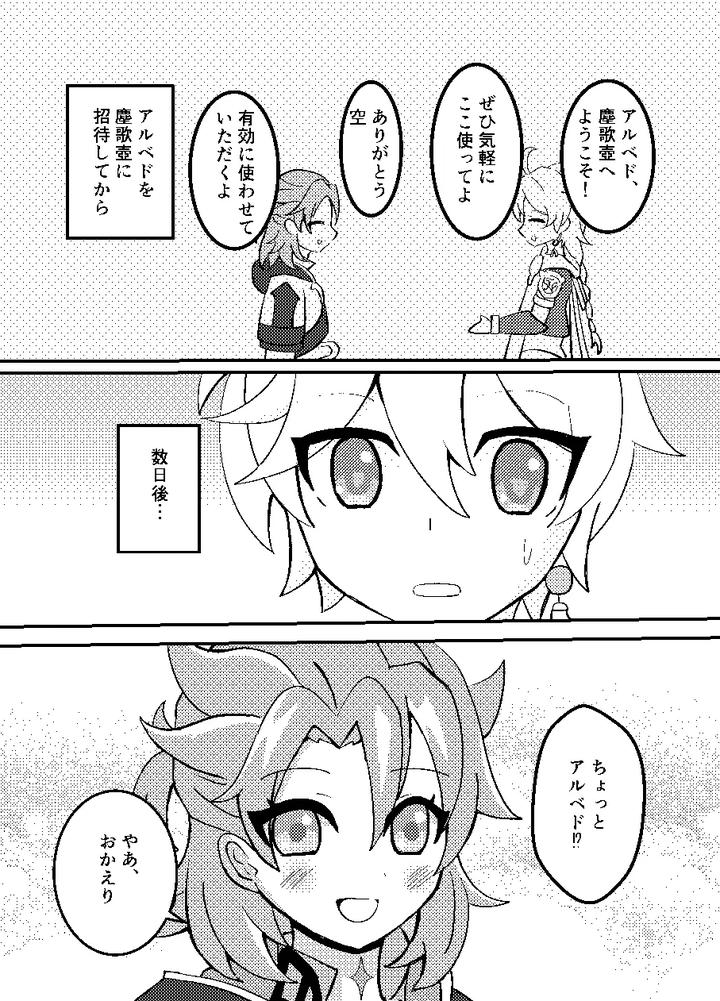 Genshin-Impact-Dj-Rec-By-Obentou-Code-Saver-Saboten-Rotosu-Jp page 2