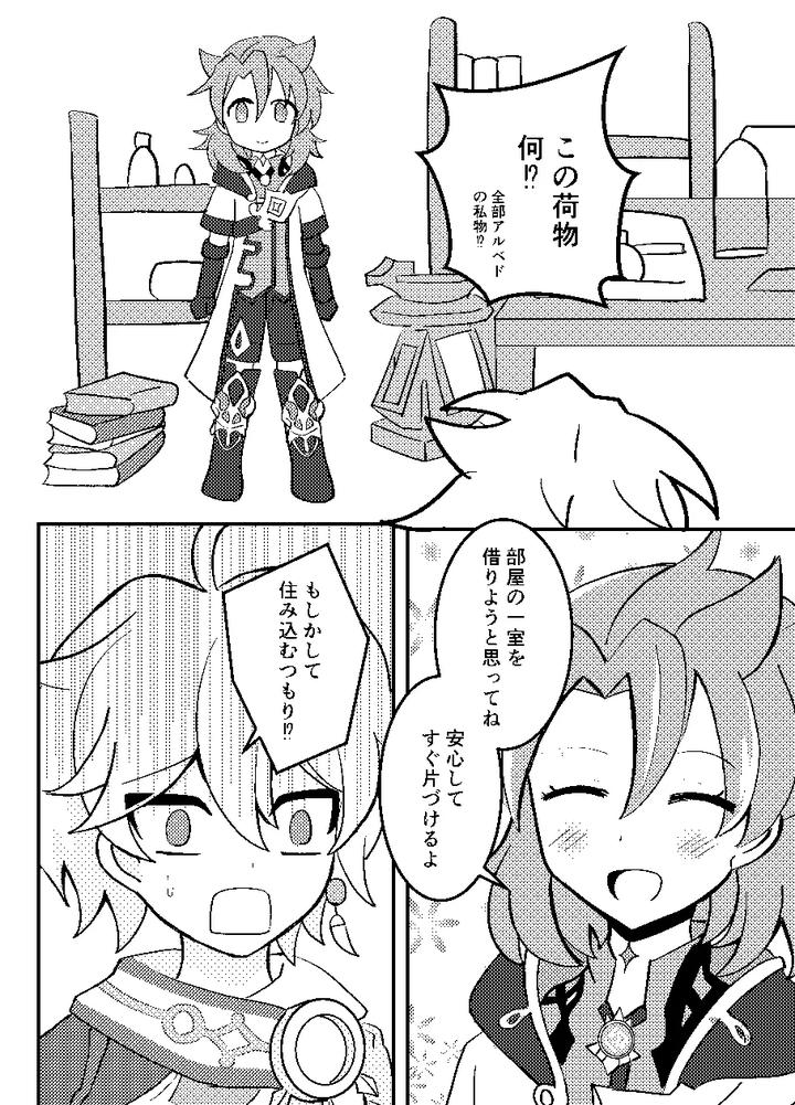 Genshin-Impact-Dj-Rec-By-Obentou-Code-Saver-Saboten-Rotosu-Jp page 3