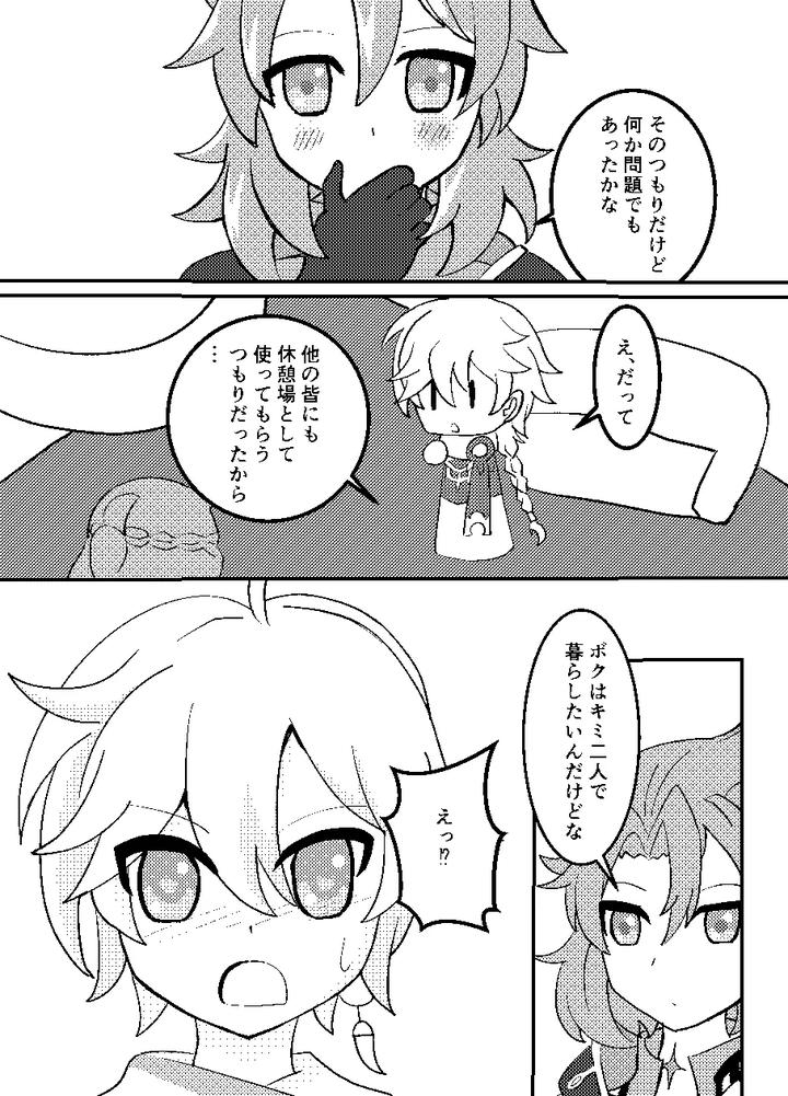 Genshin-Impact-Dj-Rec-By-Obentou-Code-Saver-Saboten-Rotosu-Jp page 4