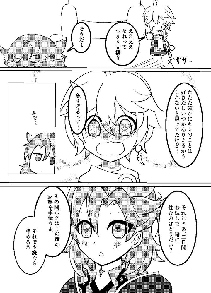 Genshin-Impact-Dj-Rec-By-Obentou-Code-Saver-Saboten-Rotosu-Jp page 5